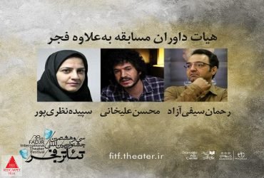 به علاوه فجر