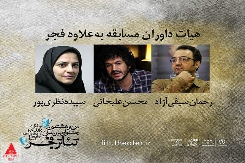 به علاوه فجر