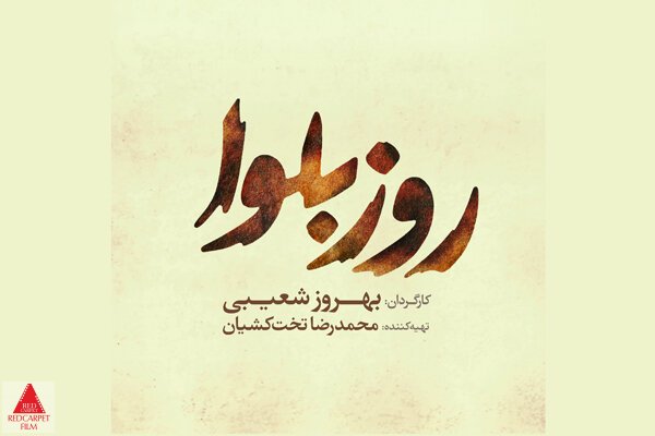 بهروز شعیبی