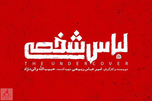 امیرعباس ربیعی