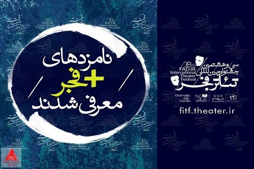 جشنواره بینالمللی تئاتر فج