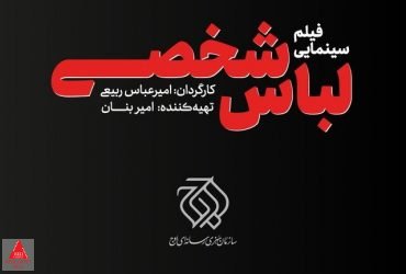 امیرعباس ربیعی