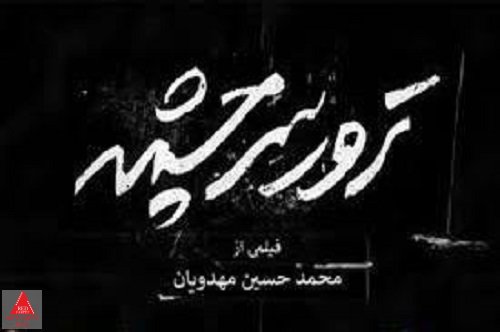 محمدحسین مهدویان