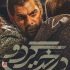 مردن در آب مطهر