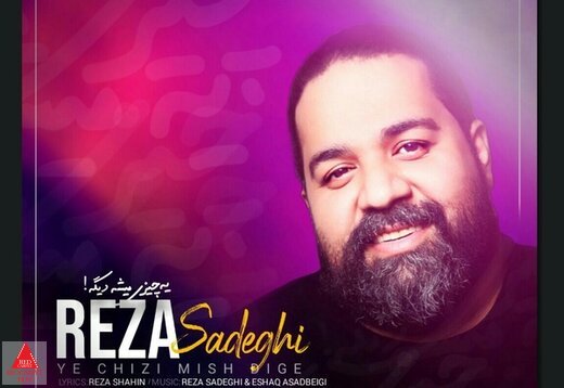 یه چیزی میشه دیگه