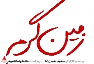 سعید نعمتاله