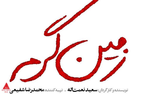 سعید نعمتاله