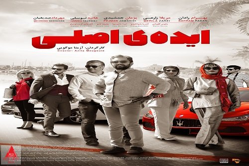 ایده اصلی
