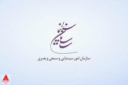 سازمان سینمایی