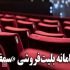 فروش بلیت