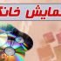 صداوسیما