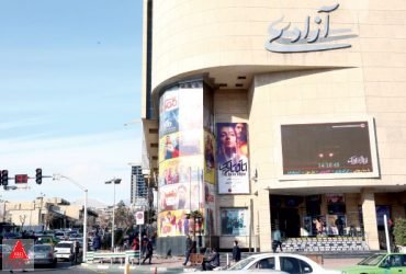 سینما آزادی