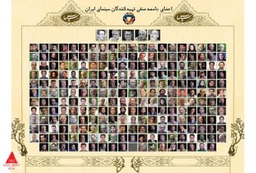فرهنگ نامه جامع تهیه کنندگان سینمای ایران