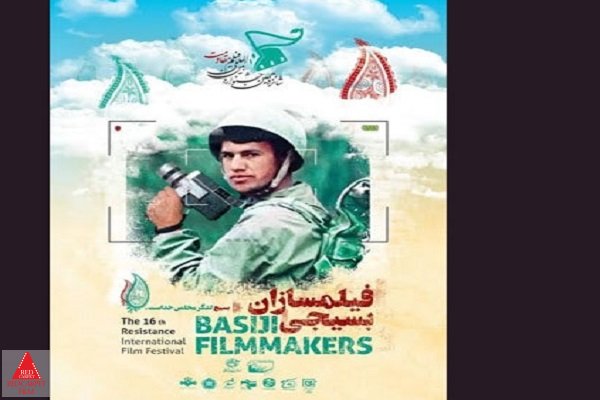 فیلمسازان بسیجی