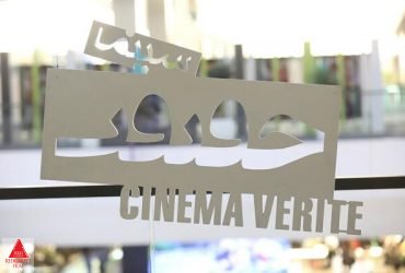 سینماحقیقت
