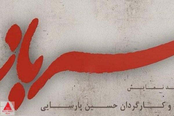صحنه