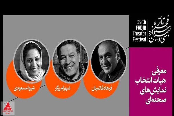 جشنواره تئاتر