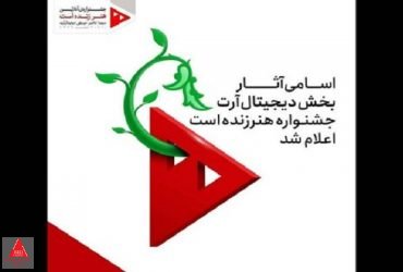 هنر زنده است