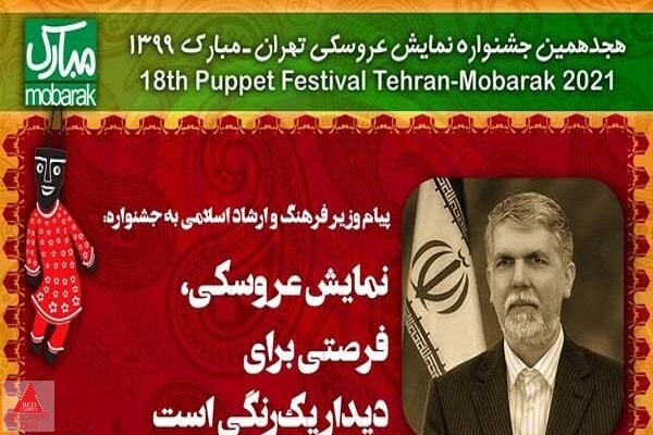 نمایش عروسکی