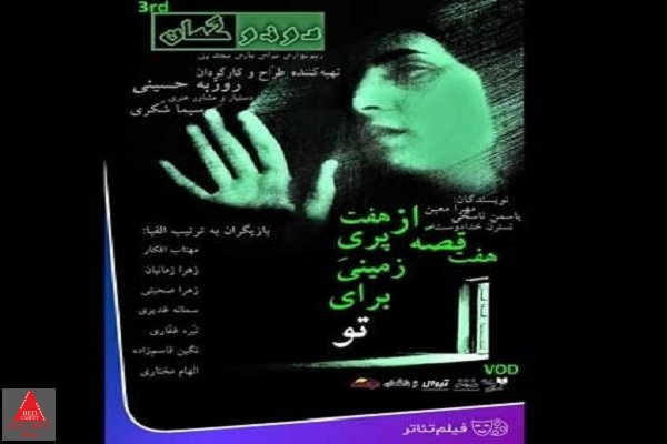 هفت قصه از هفت پری زمینی برای تو