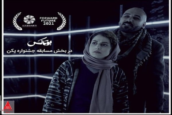 جشنواره فیلم پکن