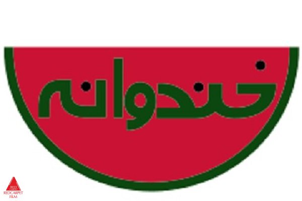 رامبد جوان