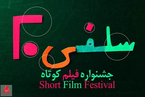 سلفی ۲۰