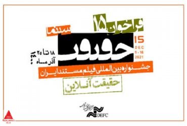 سینماحقیقت