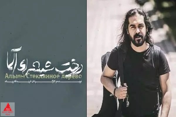 درخت شیشهای آلما