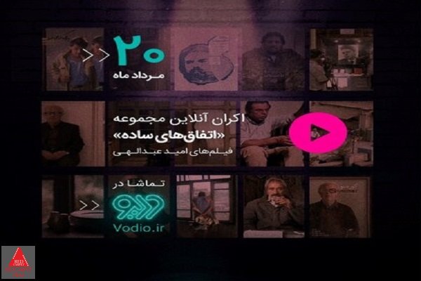 اکران آنلاین