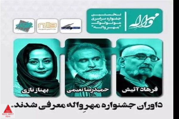 جشنواره سراسری مونولوگ