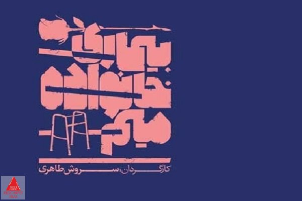 بیماری خانواده میم