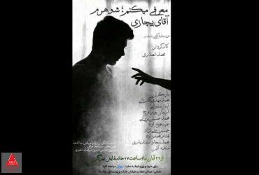 صحنه