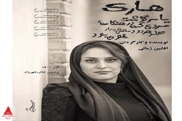 تئاتر شهرزاد