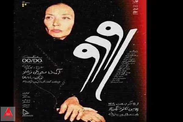 تئاتر شهرزاد