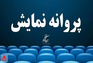 بَلیط