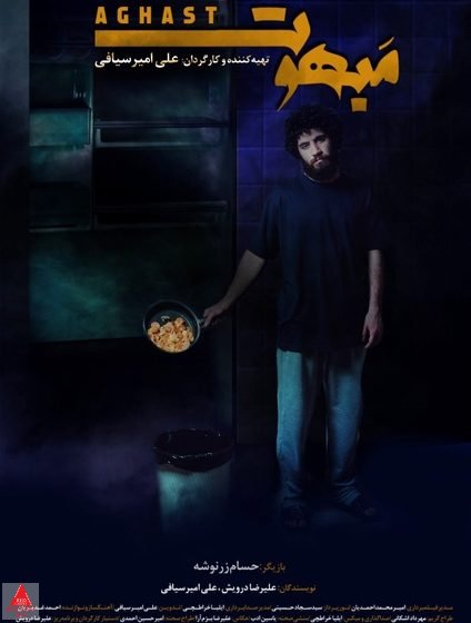 علی امیرسیافی