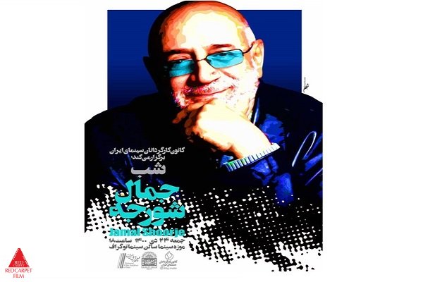 موزه سینمای ایران