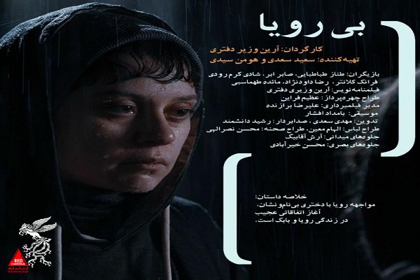 آرین وزیر دفتری