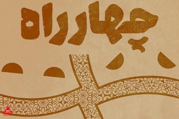 نمایشنامهنویسی