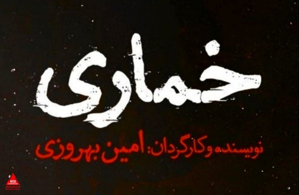 امین بهروزی