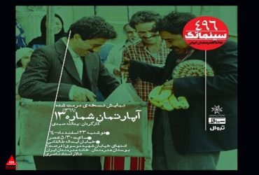 خانه هنرمندان ایران