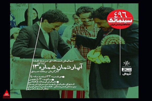 خانه هنرمندان ایران