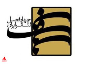 تئاتر