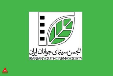 انجمن سینمای ایران