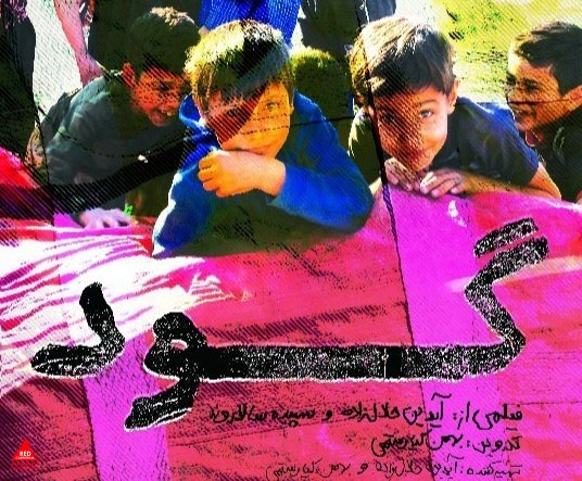 کارگردانان