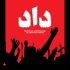 مستند