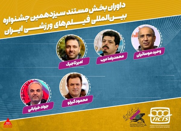 هیات داوران