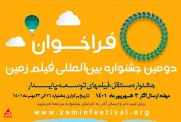 فراخوان