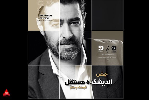 جشن اندیشکده مستقل